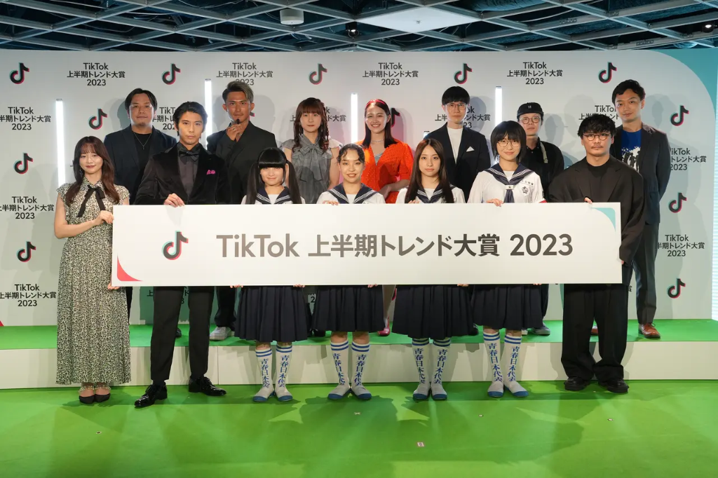 TikTok上半期トレンド大賞2023 授賞式